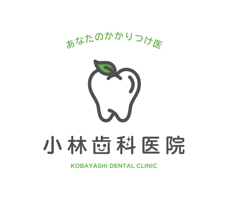 甲府市の歯医者・小林歯科医院